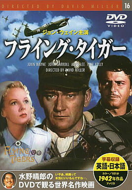 【中古】フライング・タイガー / DVD(帯無し)
