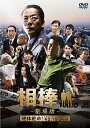 【中古】相棒-劇場版-絶対絶命!42.195km東京ビッグシティマラソン / DVD(帯無し)