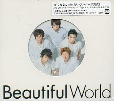 【中古】Beautiful World(通常盤) / 嵐（帯無し）