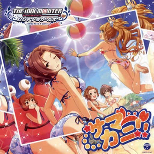 【中古】07 サマカニ!-THE IDOLM＠STER CINDERELLA MASTER-（帯無し）