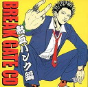 【中古】BREAK GATE CD~熱血パンク編~ / オムニバス(帯無し)
