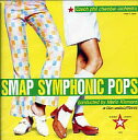 【中古】SMAP SYMPHONIC POPS / チェコ・フィルハーモニー室内合奏団(帯無し)