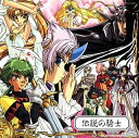 【中古】魔法騎士レイアース?伝説の騎士? / TVサントラ(帯無し)