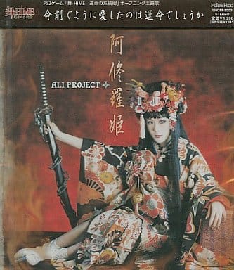 【中古】阿修羅姫 / ALI PROJECT（帯無し）