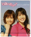 【新品】16歳の恋なんて(初回限定盤) / 安倍なつみ&矢島舞美(℃-ute)
