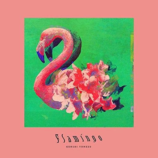 【中古】Flamingo/TEENAGE RIOT[通常盤] / 米津玄師（帯無し）