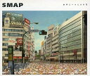 【中古】世界に一つだけの花 / SMAP(帯あり)
