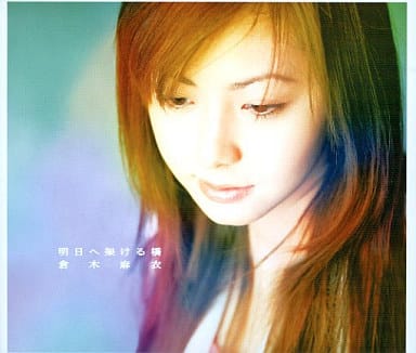 【中古】明日へ架ける橋 / 倉木麻衣（帯あり）