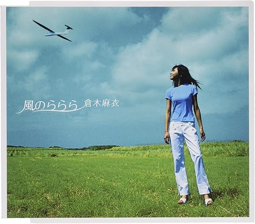 【中古】風のららら / 倉木麻衣 （帯無し）