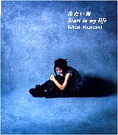 【中古】冷たい海/Start in my life 「名探偵コナン」ED / 倉木麻衣(帯無し)