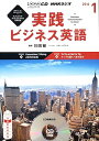 【中古】NHK CD ラジオ 実践ビジネス英語 2016年1月号(帯無し)