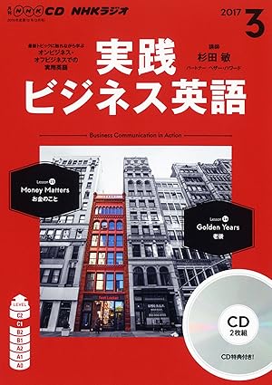【中古】NHKCD ラジオ 実践ビジネス英語 2017年3月号(帯無し) 【中古】NHKCD ラジオ 実践ビジネス英語 2017年3月号(帯無し)
