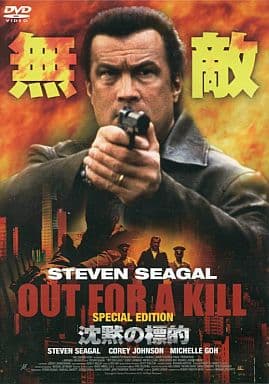 【中古】沈黙の標的 / DVD(帯無し) 【中古】沈黙の標的 / DVD(帯無し)