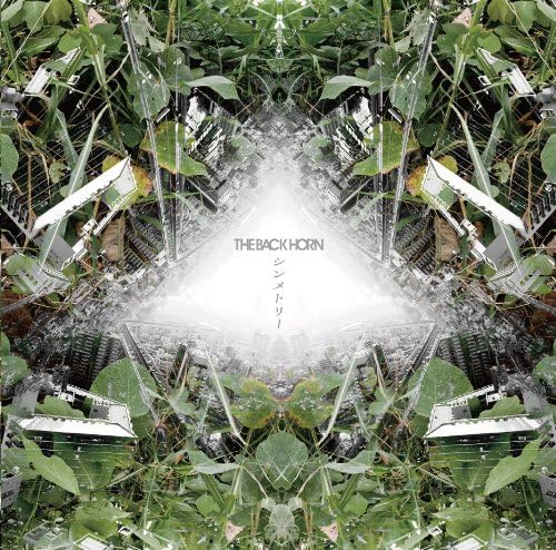 【中古】シンメトリー/コワレモノ(初回限定盤) / THE BACK HORN （帯あり）