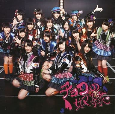 【中古】チョコの奴隷【劇場版】 / SKE48（帯あり）