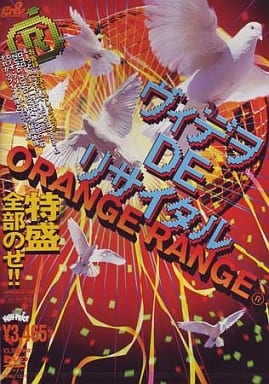 【中古】ヴィデヲ・DE・リサイタル(オレンジ・レンジ) / DVD（帯無し）