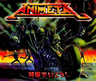 šûǹԤ! / ANIMETAL̵