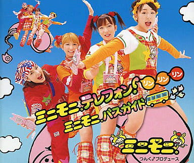 【中古】ミニモニ。テレフォン!リンリンリン/ミニモニ。バスガイド(帯あり) 【中古】ミニモニ。テレフォン!リンリンリン/ミニモニ。バスガイド(帯あり)