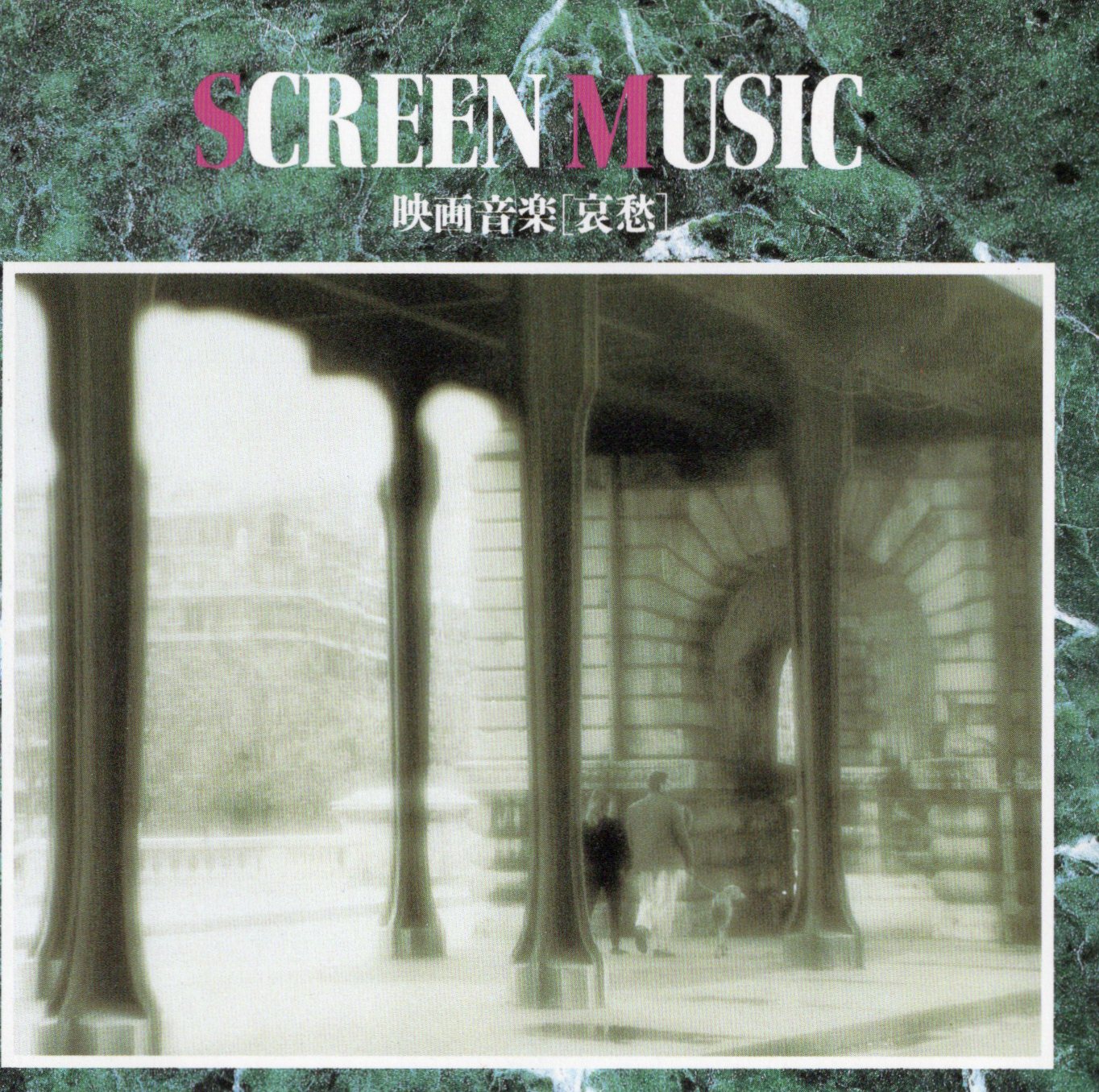 【中古】映画音楽　　「哀愁」 / 映画音楽（帯無し）