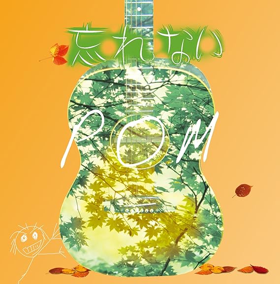 商品名【中古】忘れない / POM （帯無し）種別CD帯についてケースの外側に付属しているキャッチコピーが書かれている用紙のことです。状態正常動作確認済みその他一部商品は特殊ケースは除き中古ケースから新品ケースへの交換を行っております。※特...