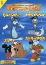 【中古】名作アニメシリーズ トムとジェリー・ドナルドダック・ミッキーマウス・プルート 1 日本語吹替収録版 (DVD)(帯無し)
