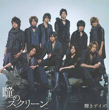 【中古】瞳のスクリーン[初回限定盤] / Hey!Say!JUMP（帯無し）