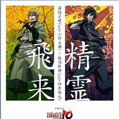 【中古】精霊飛来 / 霧隠才蔵(CV：小野大輔)（帯無し）