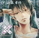 【中古】ドラマCD KISS×KISS collections Vol.34 「見送りキス」朽木 いずみ (CV:近藤孝行)(帯無し)