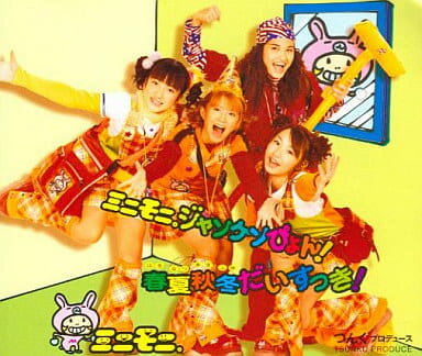 【中古】ミニモニ。ジャンケンぴょん!/春夏秋冬だいすっき! / ミニモニ。(帯無し) 【中古】ミニモニ。ジャンケンぴょん!/春夏秋冬だいすっき! / ミニモニ。(帯無し)