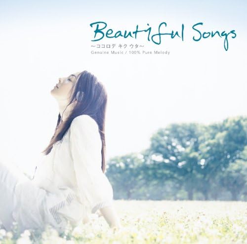 šBeautiful Songs ~  ~VOL.2 / ˥Х̵