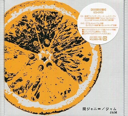 【中古】ジャム[DVD付初回限定盤B] / 関ジャニ∞（帯無し）
