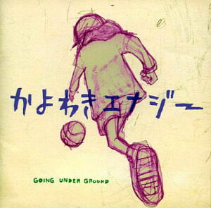 【中古】かよわきエナジー / GOING UNDER GROUND(帯あり)