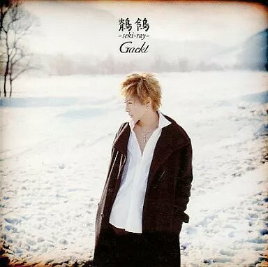 【中古】鶺鴒〜Seki Ray〜 / GACKT（帯あり）