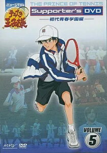 【中古】ミュージカル テニスの王子様 Supporter's VOLUME5 初代青春学園編(DVD)(帯無し)