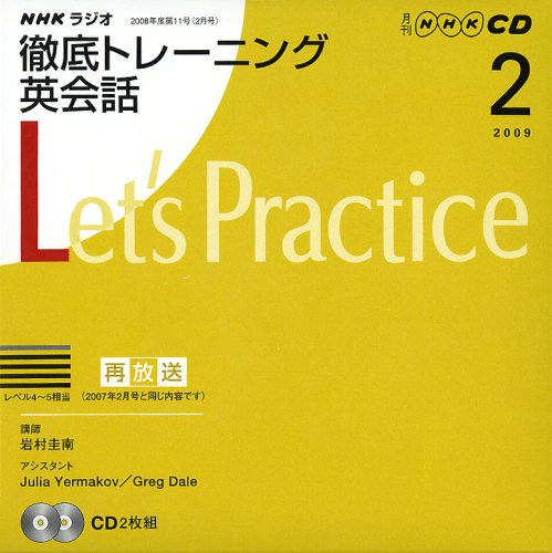 【中古】NHKラジオ徹底トレーニング英会話 2009 2 (NHK CD)(帯無し) 【中古】NHKラジオ徹底トレーニング英会話 2009 2 (NHK CD)(帯無し)