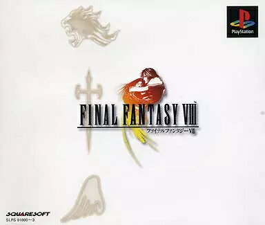 【中古】ファイナルファンタジーVIII / PlayStation(帯無し) 【中古】ファイナルファンタジーVIII / PlayStation(帯無し)