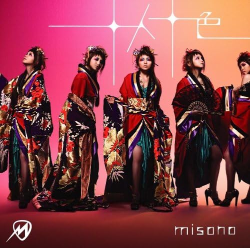 【中古】十人十色(DVD付) / misono(帯無し)