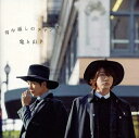 【新品】背中越しのチャンス(初回限定盤2) / 亀と山P