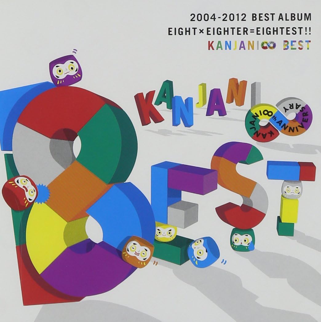 関ジャニ∞ 8ESTNo.5