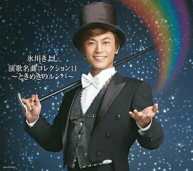 【中古】演歌名曲コレクション11 / 氷川きよし(スリーブケース付)(帯無し)