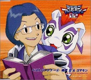 【中古】デジモンアドベンチャー02ベスト・パートナー(4)城戸丈&ゴマモン（帯あり）