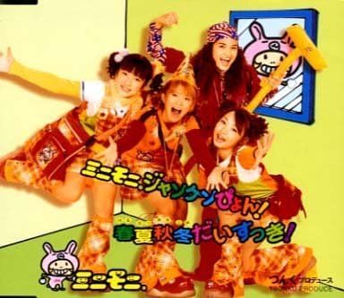 【中古】ミニモニ。ジャンケンぴょん!/春夏秋冬だいすっき! / バカ殿様とミニモニ姫。（帯無し）