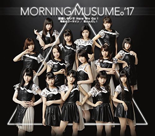 商品名【中古】邪魔しないで Here We Go!/弩級のゴーサイン/若いんだし!(A) / モーニング娘。'17（帯あり）種別CD帯についてケースの外側に付属しているキャッチコピーが書かれている用紙のことです。状態正常動作確認済みその他一...