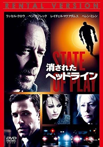 【中古】消されたヘッドライン [レンタル落ち] (DVD)（帯無し）