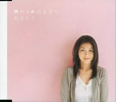 【中古】明かりの灯る方へ / 松たか子（帯あり）