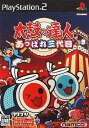 【中古】太鼓の達人 -あっぱれ3代目- / PlayStation2(帯無し)