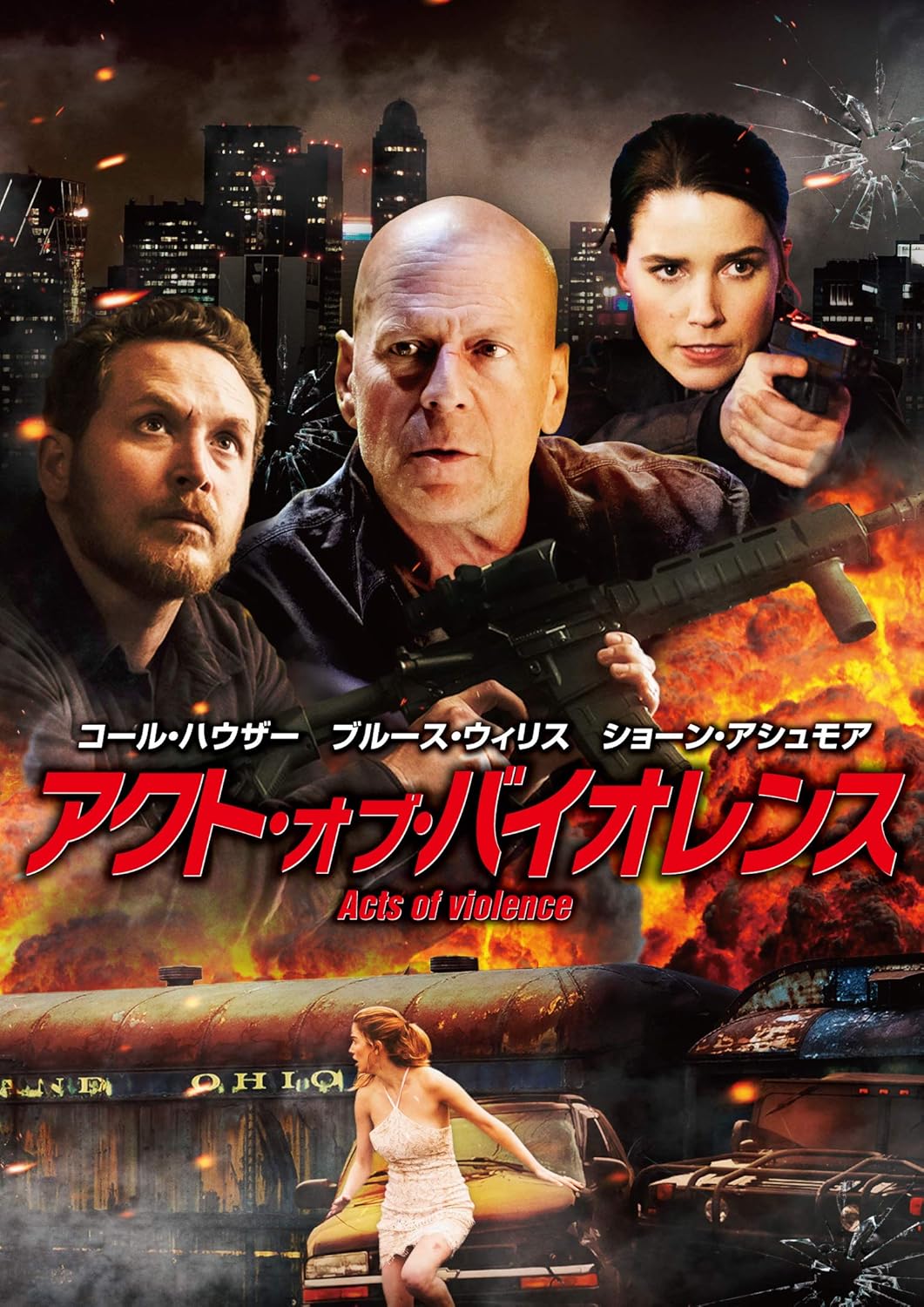 【中古】アクト・オブ・バイオレンス [DVD]（帯無し）