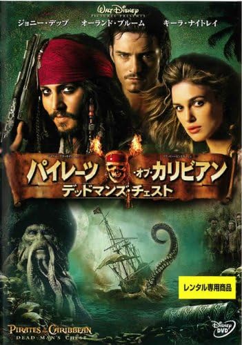 【中古】パイレーツ・オブ・カリビアン デッドマンズ・チェスト [レンタル落ち] / DVD（帯無し）