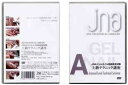 【新品】JNAテクニカルライブラリーDVD JNAジェルネイル技能検定試験 上級テクニック講座(DVD)