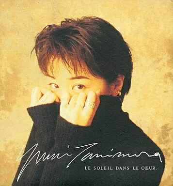 【中古】幸福の場所〜しあわせのありか / 谷村有美（帯無し）